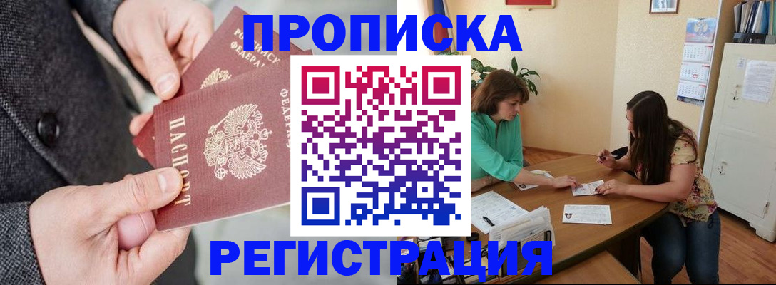 временная регистрация законно в Мирном